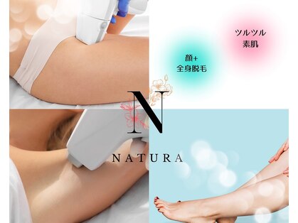 ナチュラ(Natura)の写真