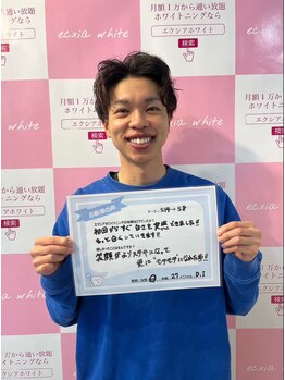 エクシアホワイトニング 代々木店/ホワイトニングお客様のお声