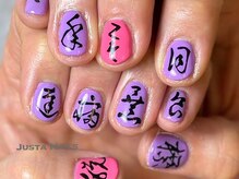 ジャスタネイルズ(JUSTA NAILS)/