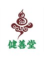 健善堂 川口/オーナー