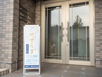 せせらぎ 三重/店舗外観★