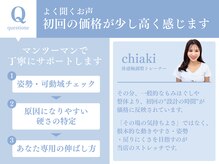 全力ストレッチ 祖師ヶ谷大蔵店/初回の価格が少し高く感じる？