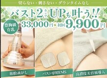 美人バスト 掛川店