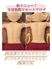 【New ☆お試し価格】効果3倍!全身リンパアロマ+最強ミネラルケア90分￥12000