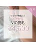 【レディースVIO脱毛】¥5,000→¥4,500