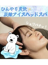 ベルスーズ 脳休(Berceuse)/頭皮のスッキリメニュー★