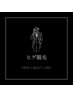 【まずは体験★ヒゲ脱毛】お顔１か所　(頬/もみあげ/鼻下/口下/アゴ/首)　¥０