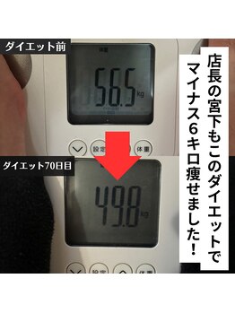 サロンドミヤシタ(SALON DE MIYASHITA)/オーナー自身も痩せたダイエット