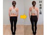 ★10年戻し★　姿勢筋の筋膜リリース＋マッサージ　90分　￥15,000⇒9,500