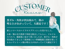 ビューティーリバース 海老名店/お客様からの嬉しいお声1