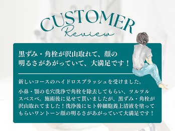 ビューティーリバース 海老名店/お客様からの嬉しいお声1