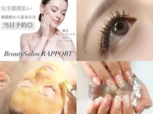 ラポール(RAPPORT)