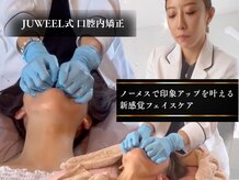 ユウェール(JUWEEL)