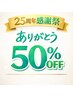 【平日限定】感謝の50％OFF　揉捻ボディケア50分　7260→3630円