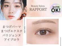 ラポール(RAPPORT)