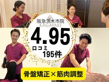 かがやき骨盤整体院 阪急茨木市