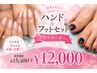 【平日限定★】ハンド&フットワンカラークーポン¥15400→¥12000