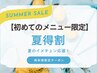 【マツパメニューが初めての方】選べるまつげパーマ(アイシャンプー付)