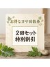【プレミアコース2回!お得な回数券☆】