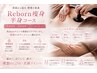 【浮腫み解消・皮下脂肪燃焼・疲れ解消】半身痩身ハイパーReborn60分