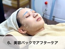 ラウレア(LAULEA)/6：美容パックでアフターケア