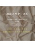 【おかえりなさいクーポン】４５分以上のお好きなコース１０００円OFF！