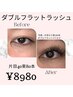 ダブルフラットラッシュ　お試し80本束　¥8980