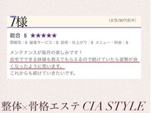 シアスタイル(CIA STYLE)/口コミ