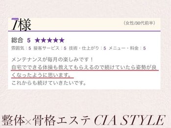 シアスタイル(CIA STYLE)/口コミ