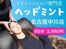ヘッドミント 名古屋中川店