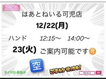 はあとねいる 可児店