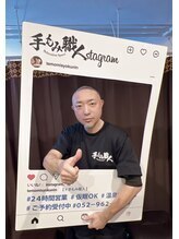 てもみしょくにん&nbsp;スゴウ マサジン