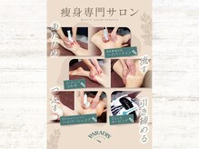 パラディ(PARADIS)の雰囲気（40代からの落ちないお腹に全身からアプローチできるサロン）