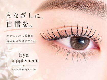 アイサプリメント(eye supplement)の写真