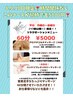 8.9.10日限定！何時でもリラクゼーションコースが5000円！