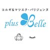 プラスベル(plus Belle)ロゴ