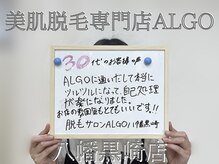 アルゴ 八幡黒崎店(ALGO)/お客様の声♪