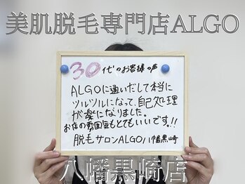 アルゴ 八幡黒崎店(ALGO)/お客様の声♪