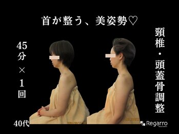 レガロビューティクリエイションズ桜川店/首肩こり特化！頸椎・頭蓋骨調整