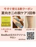 【ノースリーブが似合う腕、2ヶ月以内消化】夏向き二の腕ケア3回券60分¥19800