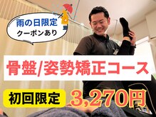 整骨院葵堂 本院