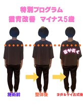 ふれあい/猫背改善