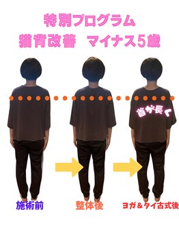 ふれあい/猫背改善