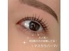 《マスカラパーマ》まつげパーマ+ブラックティント