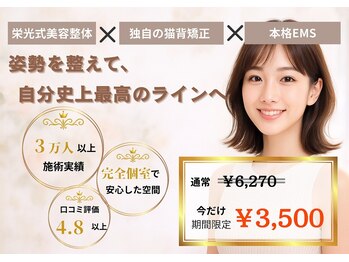 栄光治院 整体院東岡崎/あなた史上最高の姿勢へ！