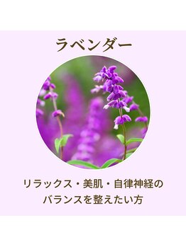 イヤシスプラス ショッピングシティ ベル店/【ハーブ蒸し】ラベンダー効能