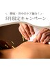 【5月限定】《腰痛・足裏ケア》鍼灸＋整体マッサージ 60分¥9800→
