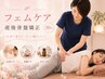 【女性のお悩み改善/自律神経/産後疲れケア】フェムケア/産後骨盤矯正 30分