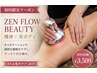 パンツスタイルが似合う、軽やかな美脚へ　通常23,000円 → 初回3,500円