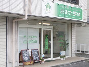 おおた整体/外観